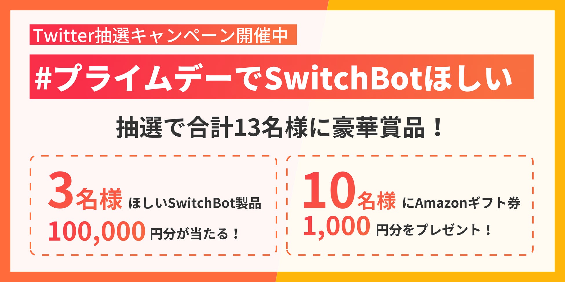 【SwitchBot】最大17,050円OFF！只今公式サイトにて年に一度のビッグセールを開催中！のサブ画像10