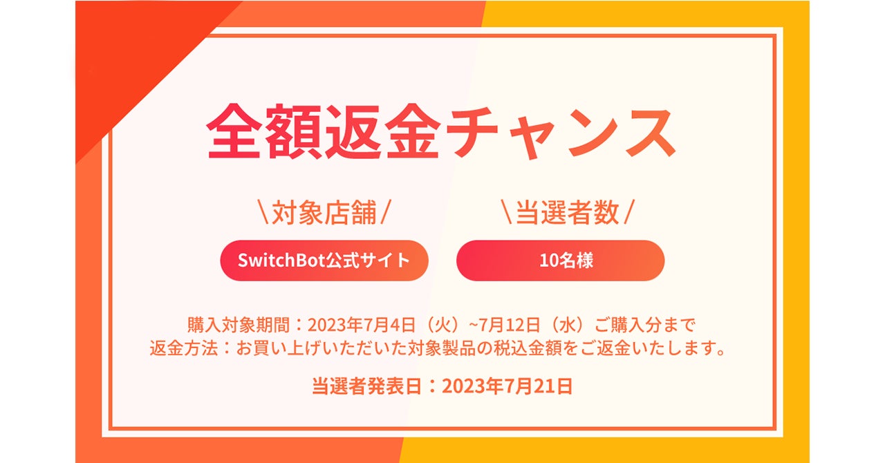 【SwitchBot】最大17,050円OFF！只今公式サイトにて年に一度のビッグセールを開催中！のサブ画像11