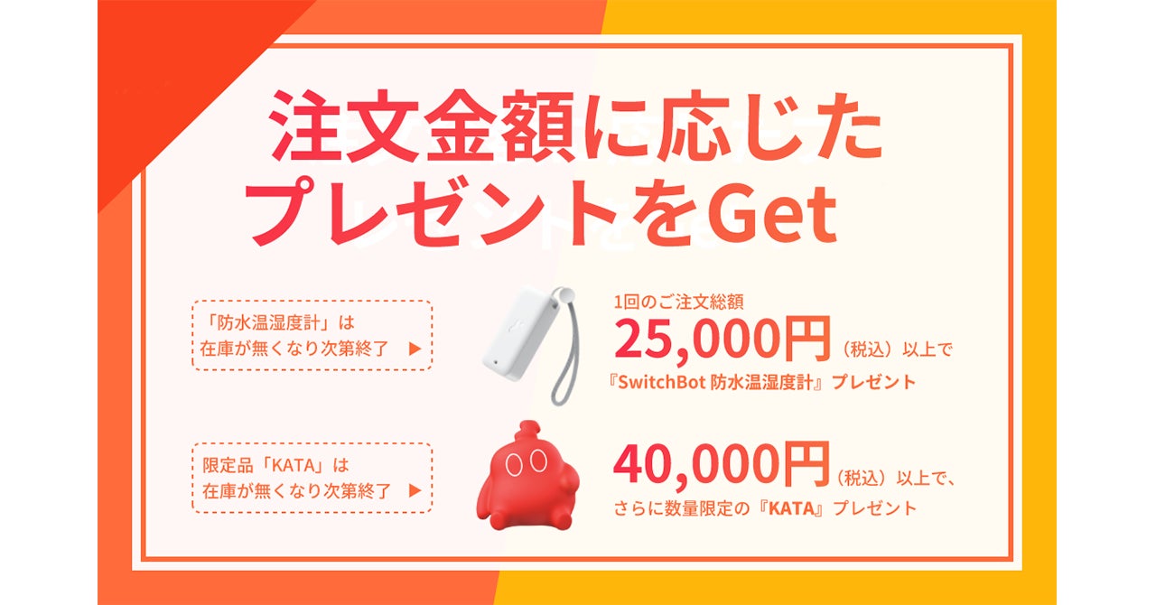 【SwitchBot】最大17,050円OFF！只今公式サイトにて年に一度のビッグセールを開催中！のサブ画像3