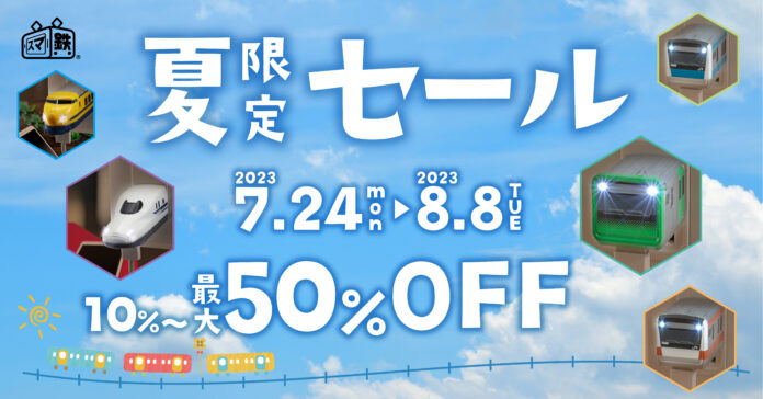 【最大50%OFF】車両型USB AC充電器「スマ鉄」、夏の大感謝セール開始！お気に入りの鉄道車両で充電時間をもっと楽しく。帰省のお供、「お盆玉」にもおすすめのメイン画像