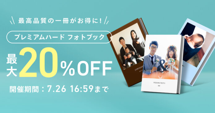 最高品質のフォトブックが期間限定でお得に！「プレミアムハード最大20%OFFキャンペーン」開催のメイン画像
