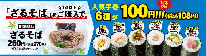 夏本番！小僧寿しでは、さっぱり美味しい『麺×手巻のセット割』を7/10(月)～平日限定で実施します！のサブ画像3
