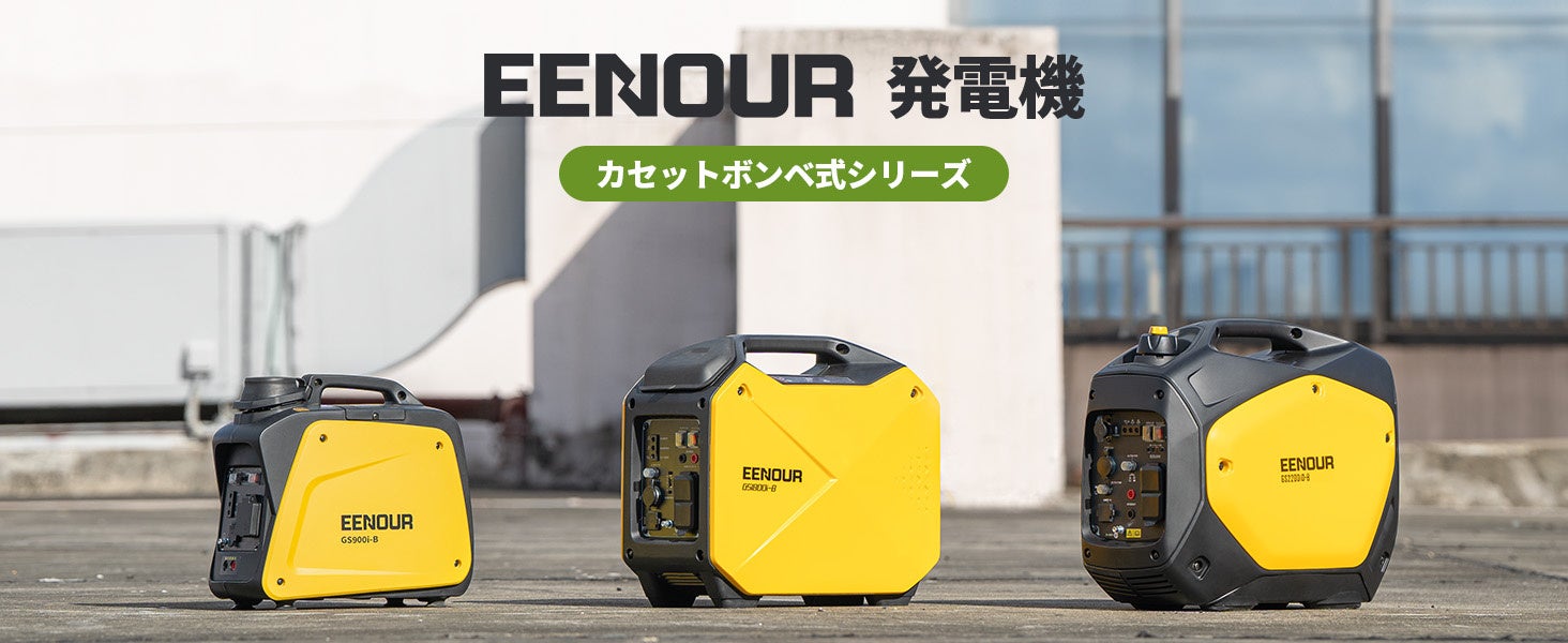 EENOUR、先行セールで最大50%オフ！Amazonプライムデーセールと合わせて今年最大級のセールを開催のサブ画像13_EENOURインバーター発電機