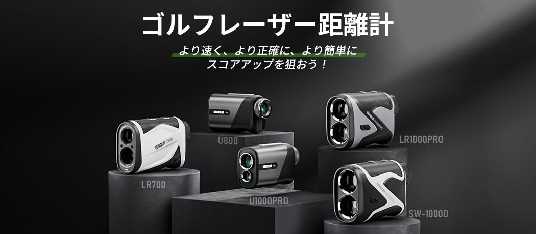 EENOUR、先行セールで最大50%オフ！Amazonプライムデーセールと合わせて今年最大級のセールを開催のサブ画像17_EENOURゴルフ用レーザー距離計