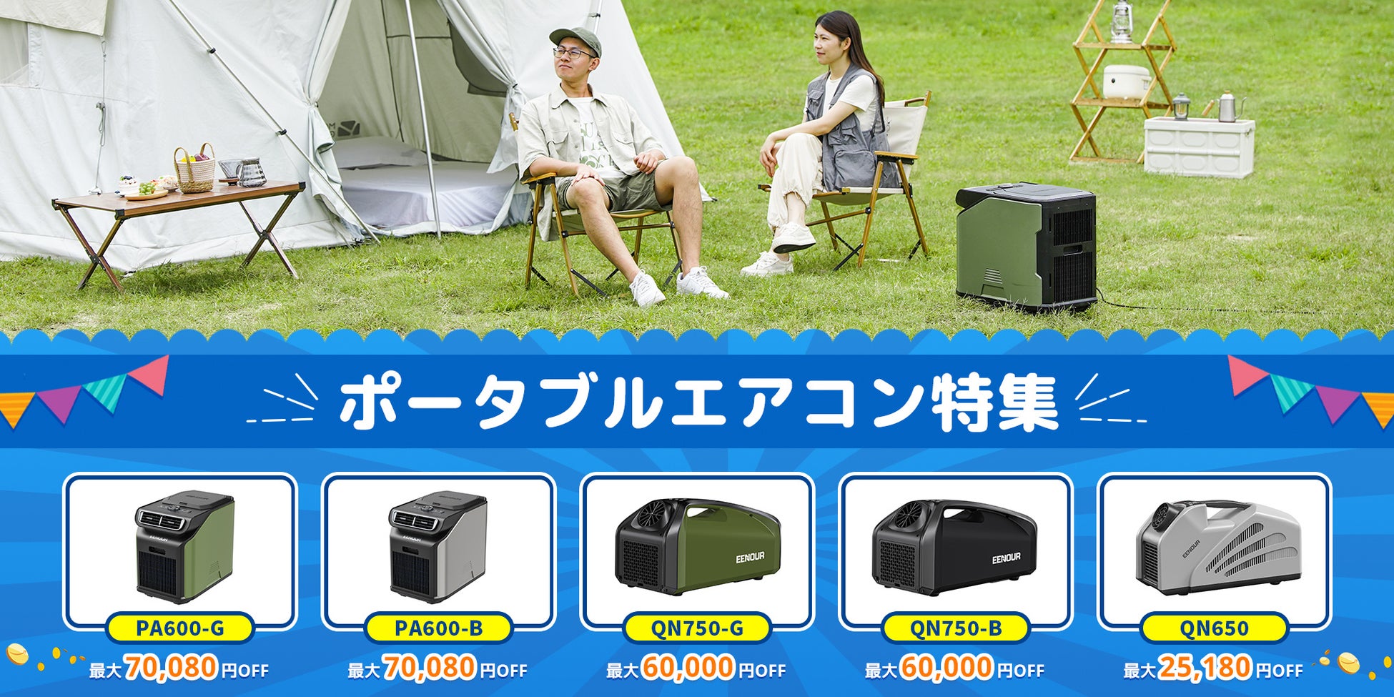 EENOUR、先行セールで最大50%オフ！Amazonプライムデーセールと合わせて今年最大級のセールを開催のサブ画像6_EENOUR_Amazonプライムデーセール