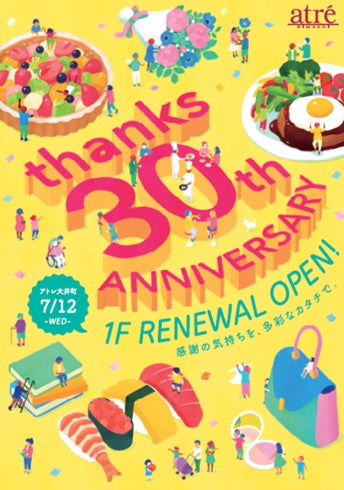 開業30周年のアトレ大井町が感謝を込めたアニバーサリーセールなどの限定イベント「thanks 30th ANNIVERSARY」を7月12日（水）より開催！のサブ画像2