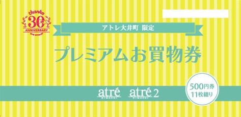 開業30周年のアトレ大井町が感謝を込めたアニバーサリーセールなどの限定イベント「thanks 30th ANNIVERSARY」を7月12日（水）より開催！のサブ画像3