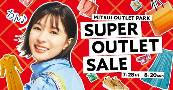 MITSUI OUTLET PARK「SUPER OUTLET SALE」開催のサブ画像1