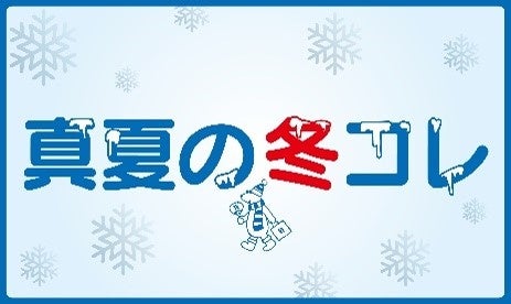 MITSUI OUTLET PARK「SUPER OUTLET SALE」開催のサブ画像4