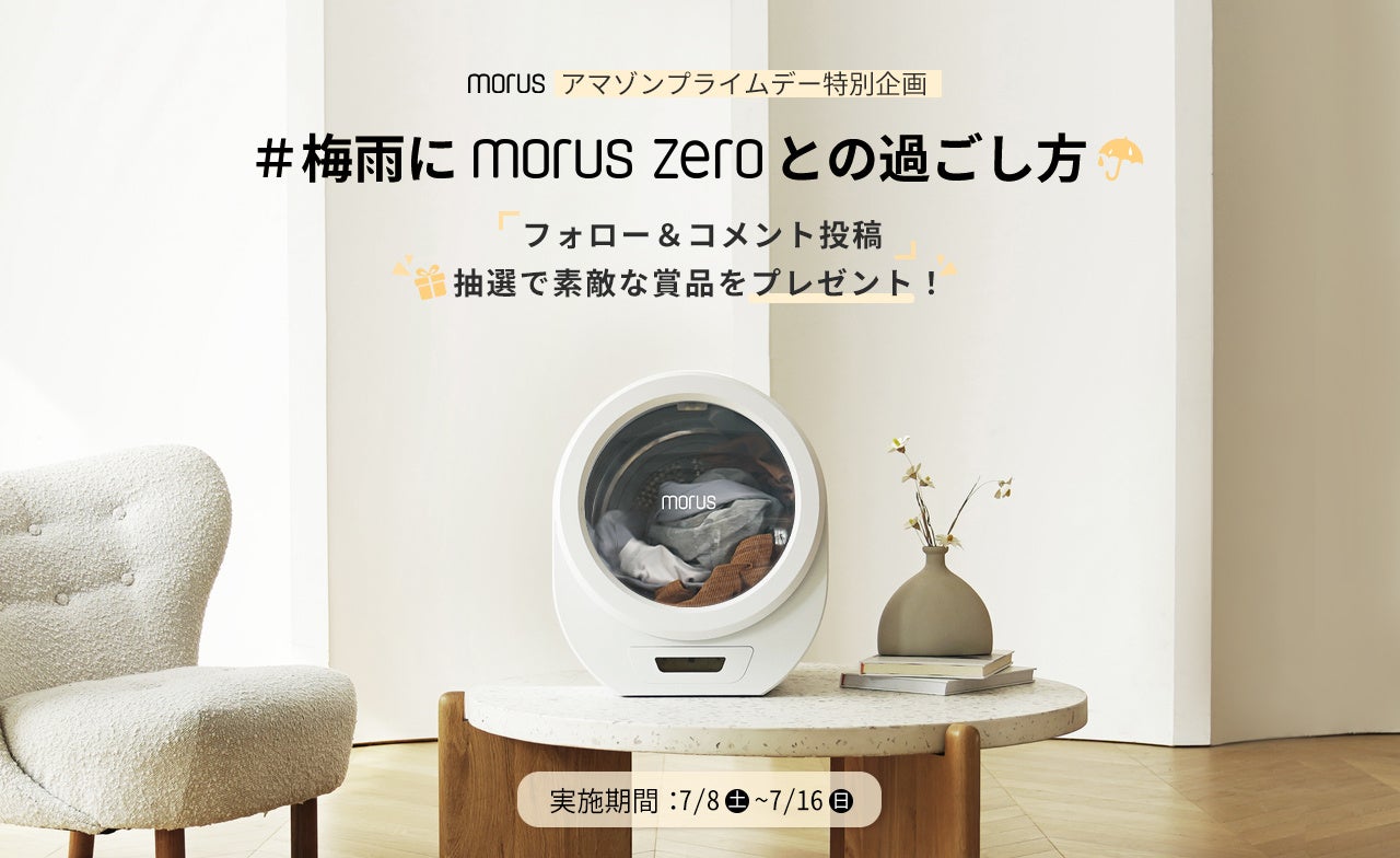 【Amazonプライムデー】Morusの超小型衣類乾燥機は25％OFF！のサブ画像2