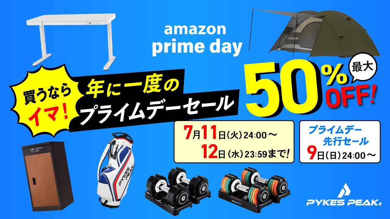 【ベストセラー商品多数】PYKES PEAK（パイクスピーク）ブランドが日頃の感謝を胸に、年に1度のAmazonプライムデーに参戦のサブ画像1