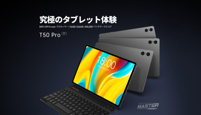 新商品販売中！Teclast最新型Android 13タブレット「T50Pro」入荷完了、Amazonで週末限定セール再開！アップグレード大容量「P40HD」で高性能のタブレット体験を楽しめましょう！のメイン画像