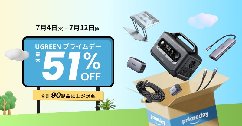 【UGREEN】 Amazonビッグセール『プライムデー』にて、7月4日（火）からUGREENが充電器から新作のポータブル電源まで90製品以上を最大51％OFFで販売のサブ画像1