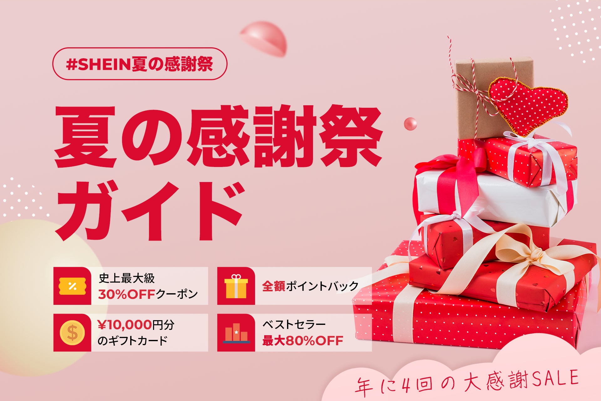 夏休みをさらに楽しむファッション＆便利グッズが最大80%OFF！年に4度のスペシャルセール『＃SHEIN 夏の感謝祭』 開催中 SHEIN史上最大級の30％オフクーポン配布などの特典ものサブ画像8