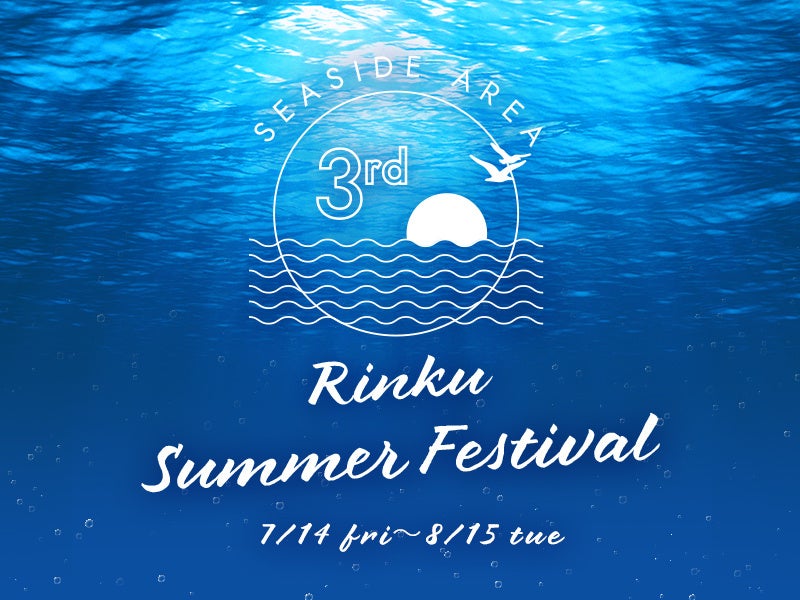 シーサイドエリア3周年！りんくうプレミアム・アウトレットの夏祭り「Rinku Summer Festival」開催のサブ画像5