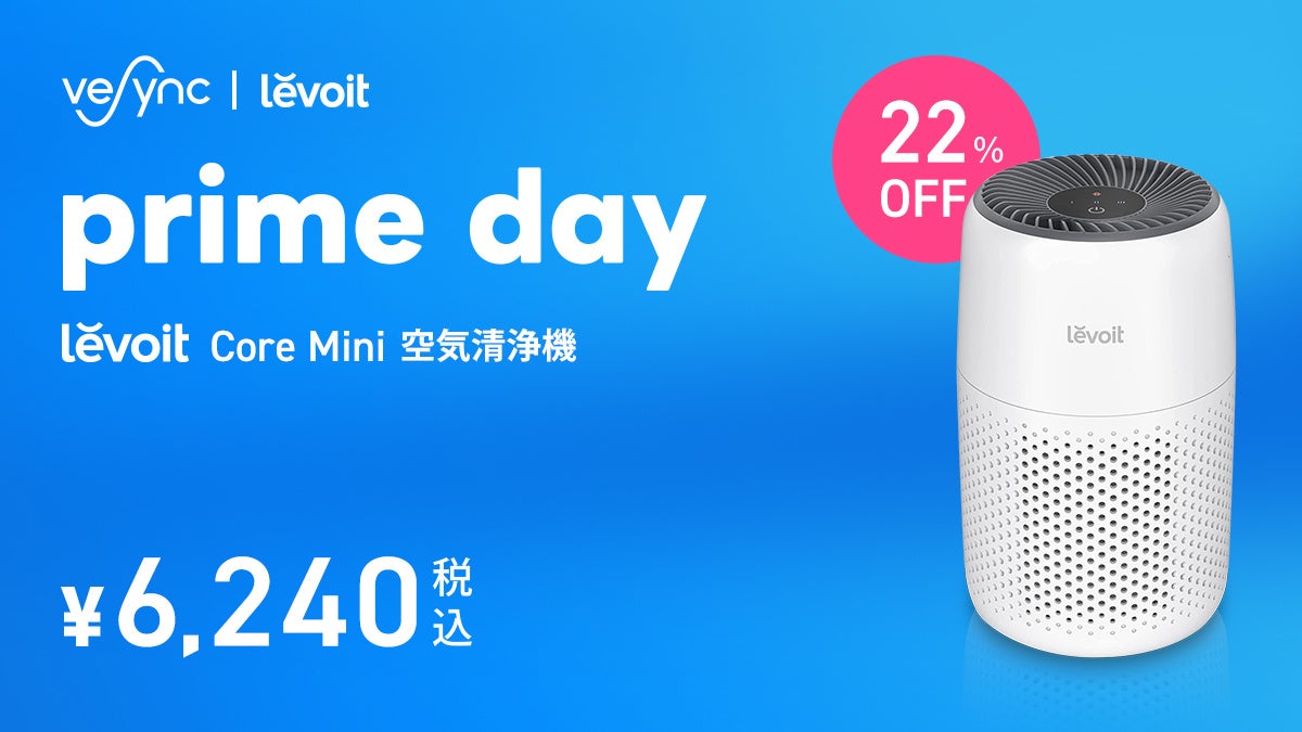 Amazonでベストセラーを獲得したVeSyncの人気製品、COSORIやLevoitが最大35％オフ！Amazonプライムデーが7月11日よりスタートのサブ画像4