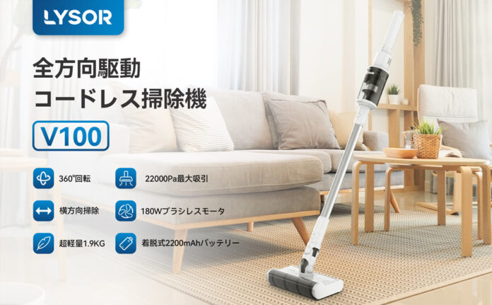 48時間限定！【Amazon Prime Day ビッグセール】人気のLYSOR V100 コードレス掃除機が最大57%OFFで販売【7/11〜7/12】のメイン画像