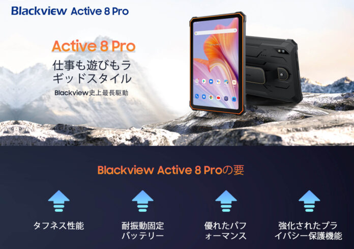 タフネスタブレット「Blackview Active 8 Pro」発売！最大40%OFFの早期価格で購入可能 | 22,000mAh大容量バッテリー/Helio G99/防水防塵/米軍規格準拠の耐久性のメイン画像