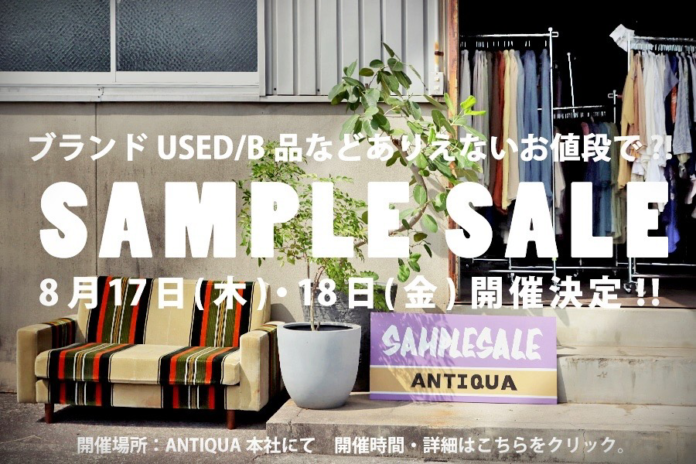 大好評！！年に一度の「SAMPLE SALE」が8/17(木)18(金)開催決定！！今年もantiqua本社横倉庫にて開催することが決定いたしました。のメイン画像