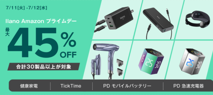 ビッグセール「Amazonプライムデー」にて、llano製品一部を最大45％OFF！のメイン画像