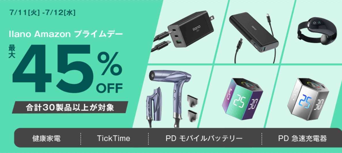 ビッグセール「Amazonプライムデー」にて、llano製品一部を最大45％OFF！のサブ画像1