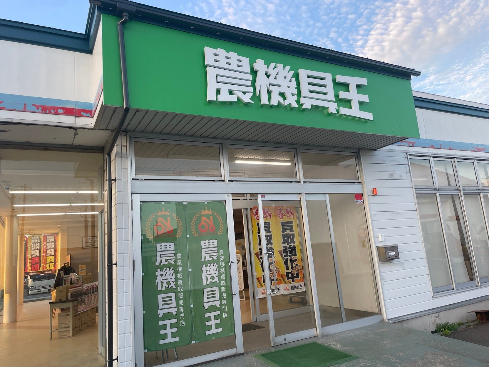 9月1日で農機具王秋田能代店オープンから5周年！日頃の感謝の気持を込めて“4つのお楽しみ”をご用意のサブ画像1