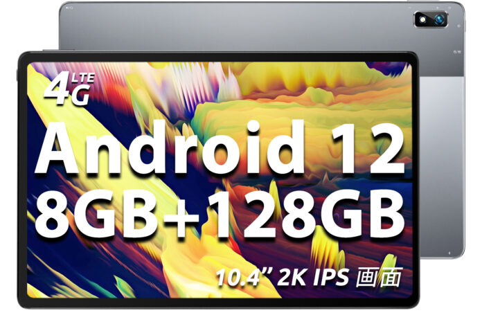 【史上最安値】一日だけ、Amazon Android12 超高性能 8コア T616 CPU搭載、8GB+128GBタブレットが超激安で販売中、最安価格 18,390円‼のメイン画像