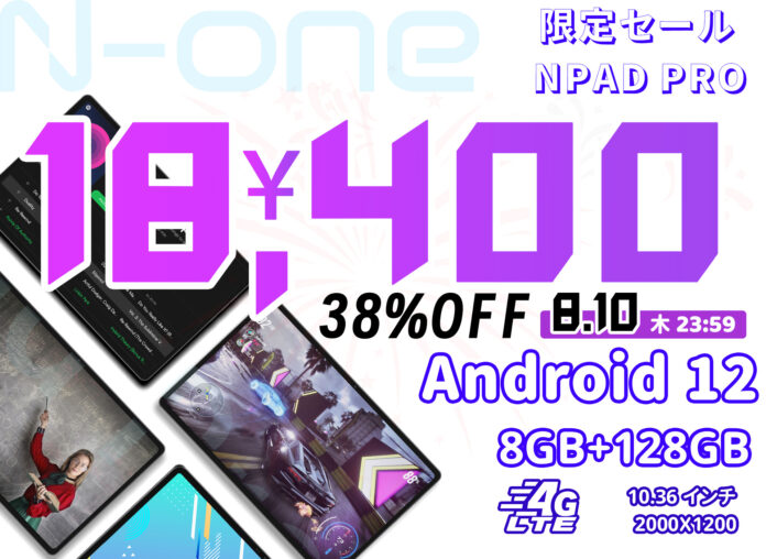 【夏休みセール祭】38%OFF！夏休みセール特価! 10.4インチ、8コア、8+128G高性能なタブレットが11,800円で販売中！のメイン画像