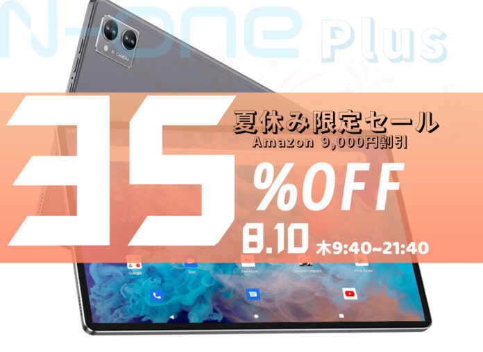 【夏休みセール祭】35%OFF!! 超高性能10.4インチ 8コアCPU 8GB+128GBタブレットが超激安で販売中、最安価格 16,900円‼のメイン画像