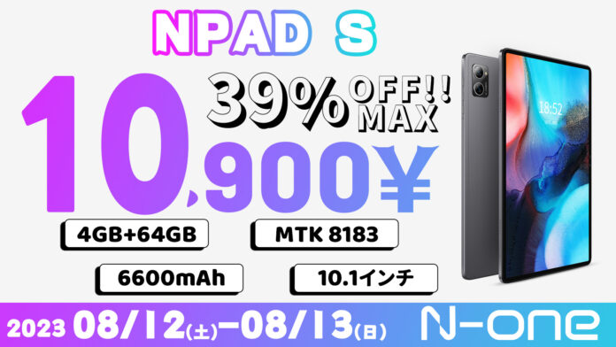 【夏休みセール祭】史上最安値!Amazon 夏休み限定特価 10.1インチ、 8コア 高性能なタブレットが10,900円で販売中！のメイン画像