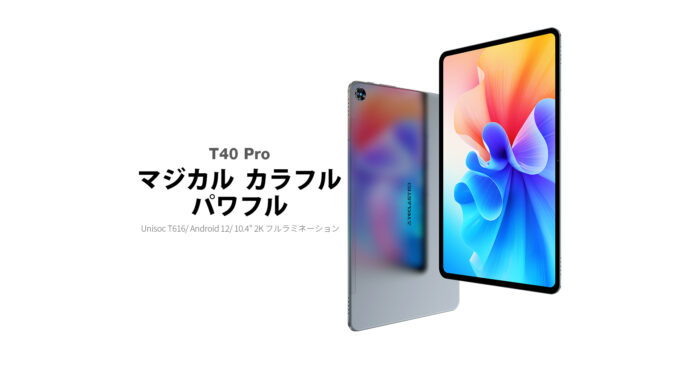 【史上最安値】一日だけ、TECLAST タブレット最安価格 19,900円‼ 超高性能Android タブレット 4G LTE、 8コアCPU搭載、8GB+128GBが超激安で販売中のメイン画像