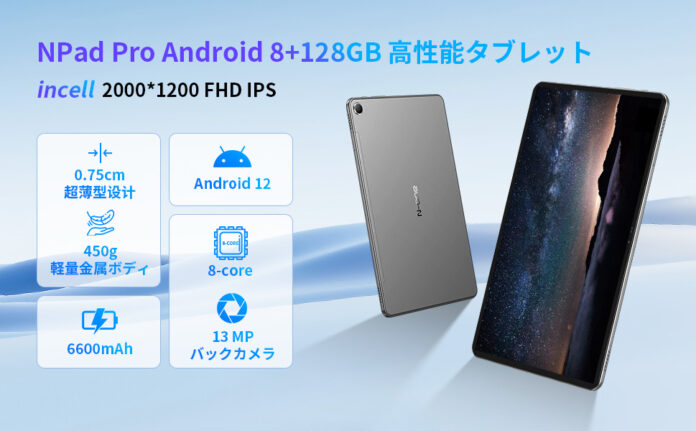 【超特価】17,400円！Npad Pro, 8+128G Android 12タブレット！限20！のメイン画像