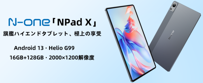 初回限定価格28900円！全能な使い心地を実現する新型「NPad X」が特別価格で登場！のメイン画像