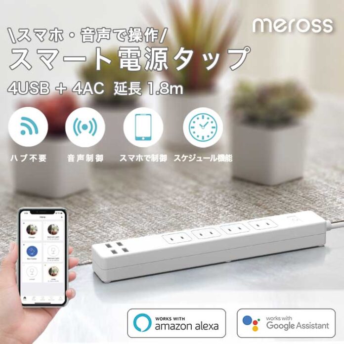 【Meross】USBとコンセントが使えて便利！スマート電源タップ「MSS425」シリーズの限定セール開催！のメイン画像