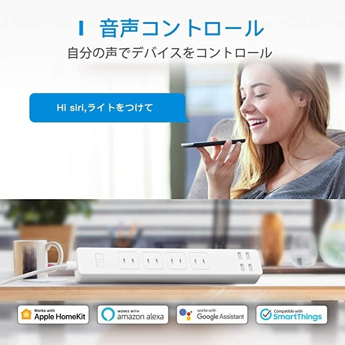 【Meross】USBとコンセントが使えて便利！スマート電源タップ「MSS425」シリーズの限定セール開催！のサブ画像5