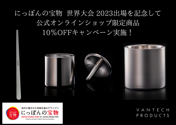 わずか10秒で味が変わる”魔法のマドラ―”シリーズのオンライン限定商品の10％OFFキャンペーンを2023年8月31日（月）まで開催中！のメイン画像