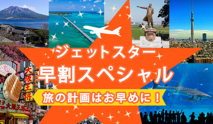 【Ｔポイントも貯まってお得！】ジェットスターで行く♪2023年秋冬ツアー先行販売スタート！のメイン画像