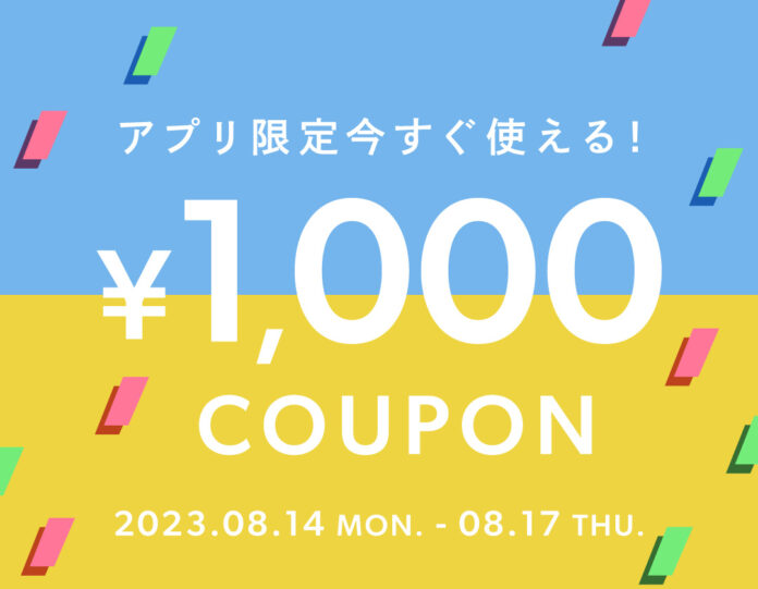 BUYMAアプリ限定！今すぐ使える1,000円クーポンプレゼント中【8/17(木)まで】のメイン画像