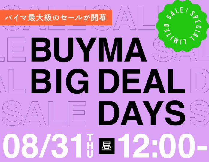 BUYMA最大級のセール『BUYMA BIG DEAL DAYS』が8月31日(木)昼12時スタートのメイン画像