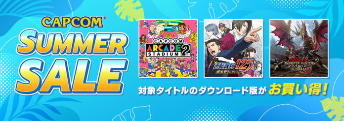 新たなラインナップを追加して「CAPCOM SUMMER SALE」後半がスタート！のメイン画像