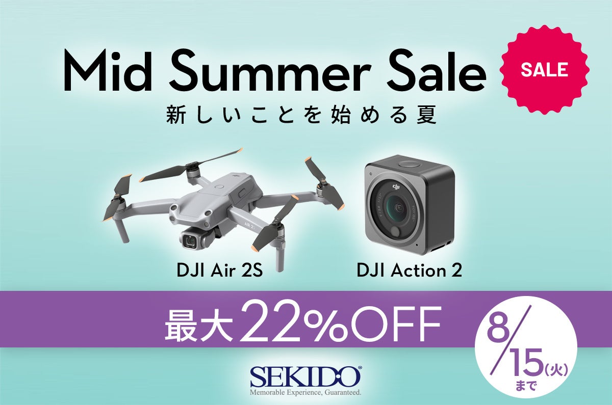 夏の撮影が満喫できる高性能なカメラドローンとアクションカメラが最大22％OFFとなる「DJI ミッドサマーセール」が8月1日（火）からスタートのサブ画像1