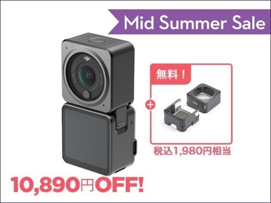 夏の撮影が満喫できる高性能なカメラドローンとアクションカメラが最大22％OFFとなる「DJI ミッドサマーセール」が8月1日（火）からスタートのサブ画像10