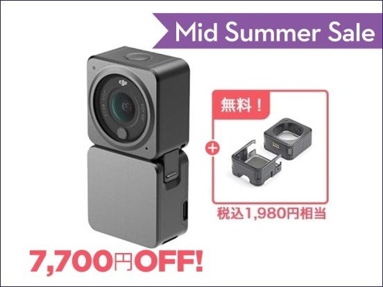 夏の撮影が満喫できる高性能なカメラドローンとアクションカメラが最大22％OFFとなる「DJI ミッドサマーセール」が8月1日（火）からスタートのサブ画像11
