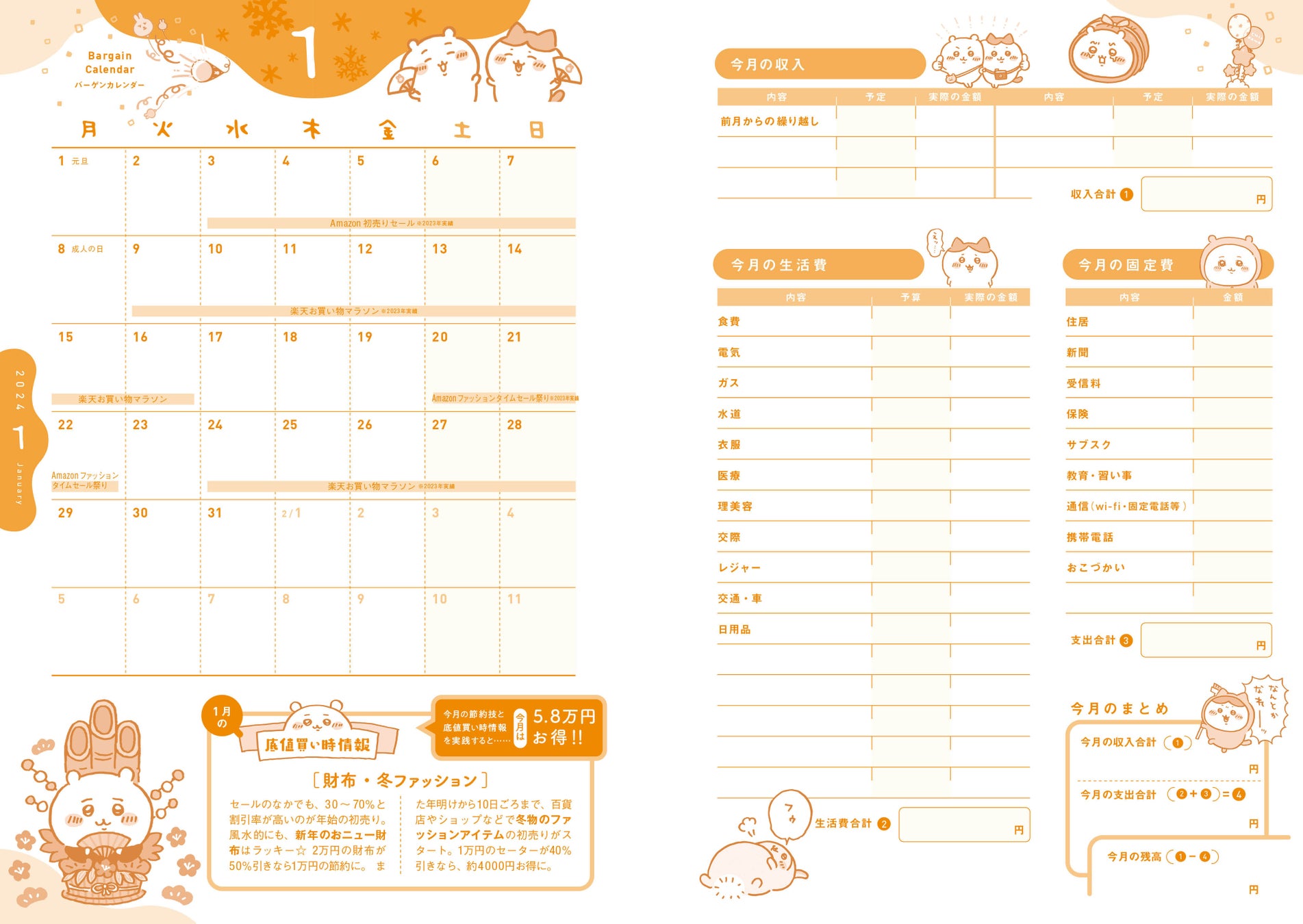 『ちいかわ家計簿2024 なんかお金が貯まっちゃう節約術100』が発売！のサブ画像3