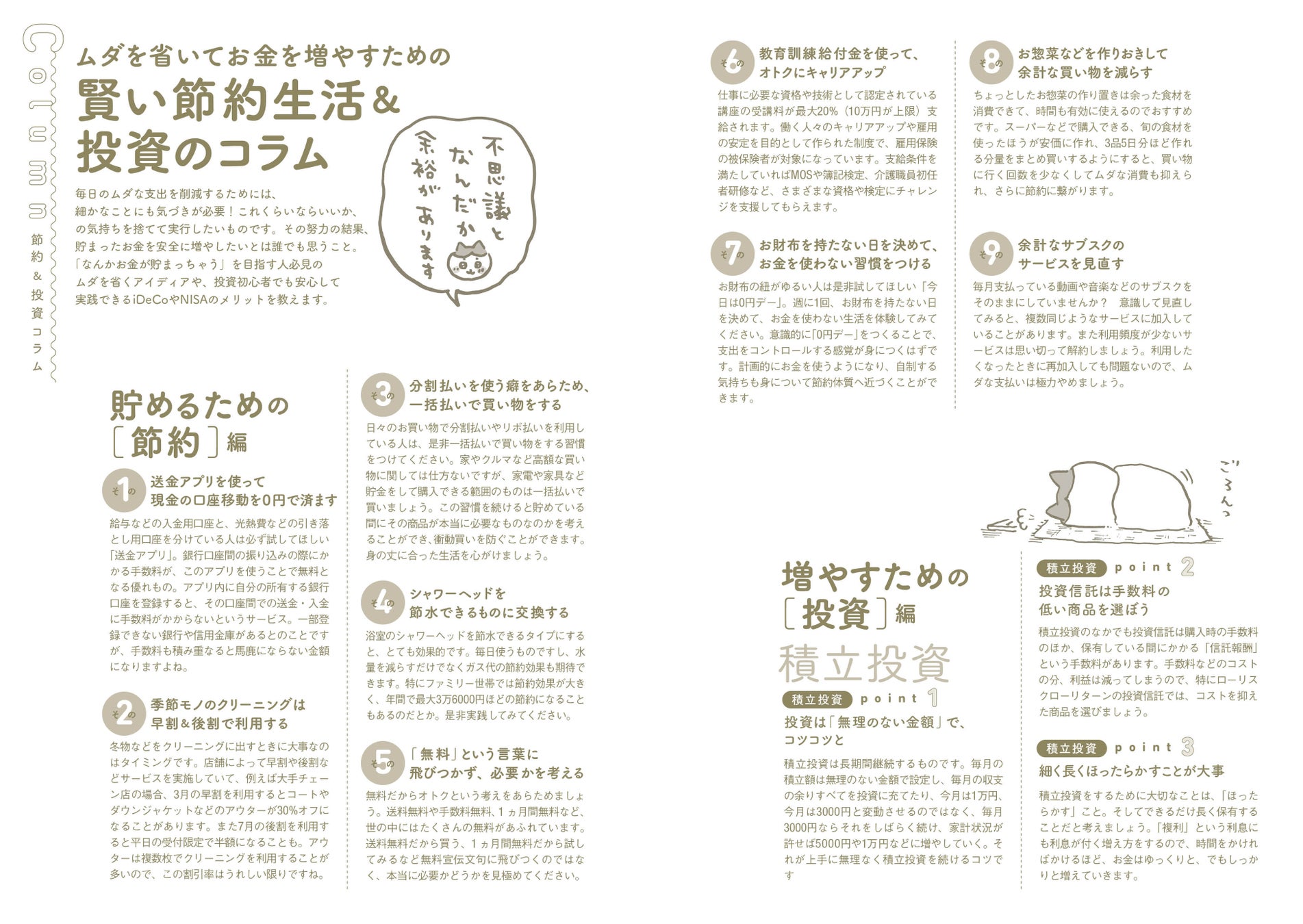 『ちいかわ家計簿2024 なんかお金が貯まっちゃう節約術100』が発売！のサブ画像5
