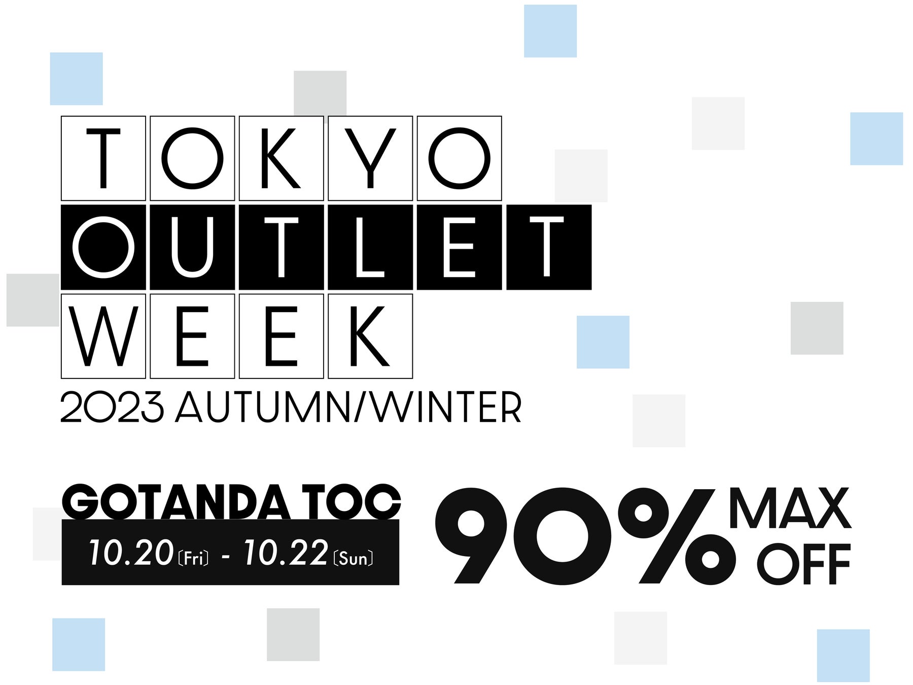 最大90%OFFのファッションのお祭り！？国内最大規模のアウトレットフェスTOKYO OUTLET WEEK 2023 Autumn / Winterが五反田で開催決定！のサブ画像1