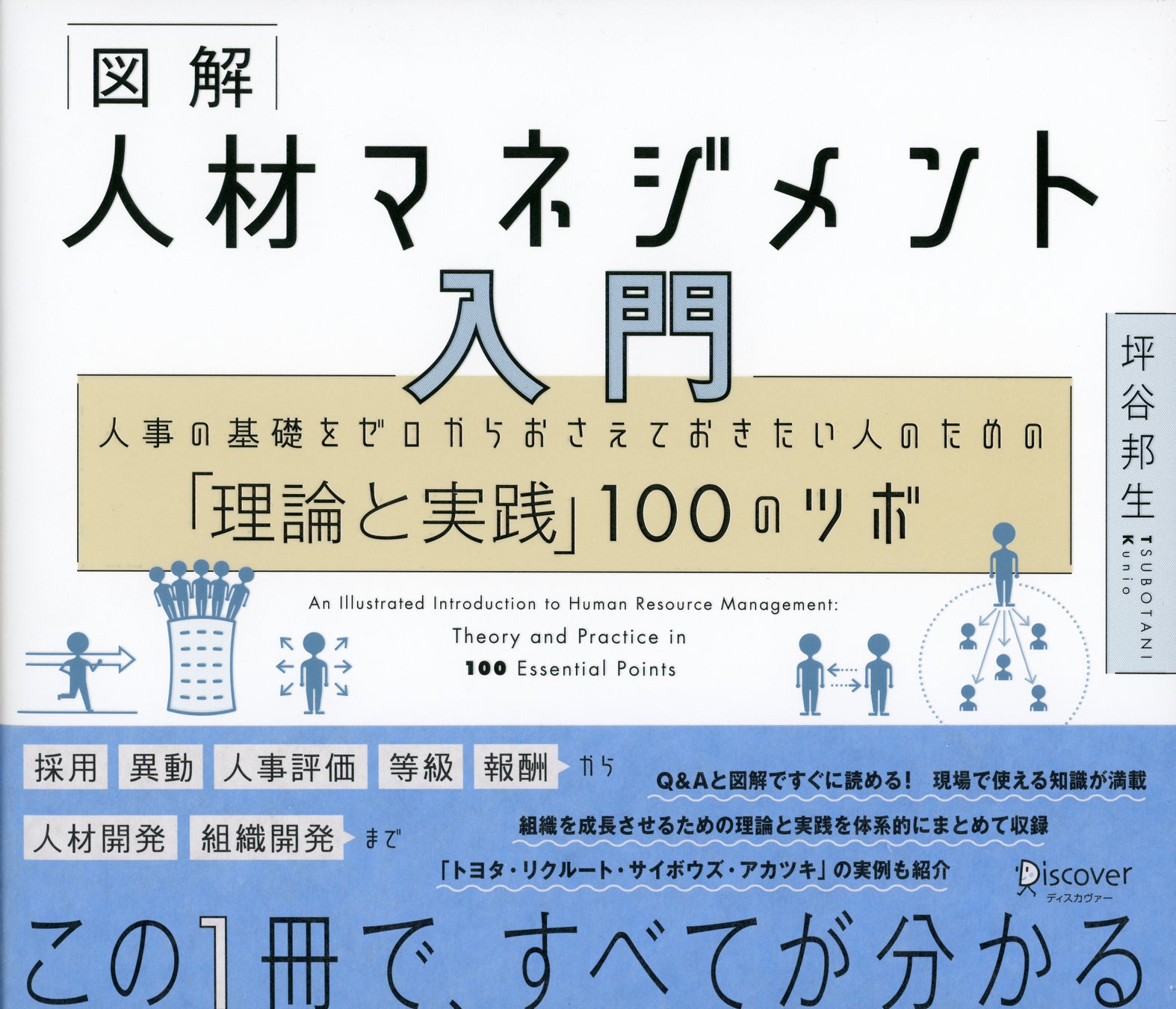 「日本の人事部HRアワード2020」入賞！人事必読の『図解 人材マネジメント入門』が本日限定で499円のサブ画像6
