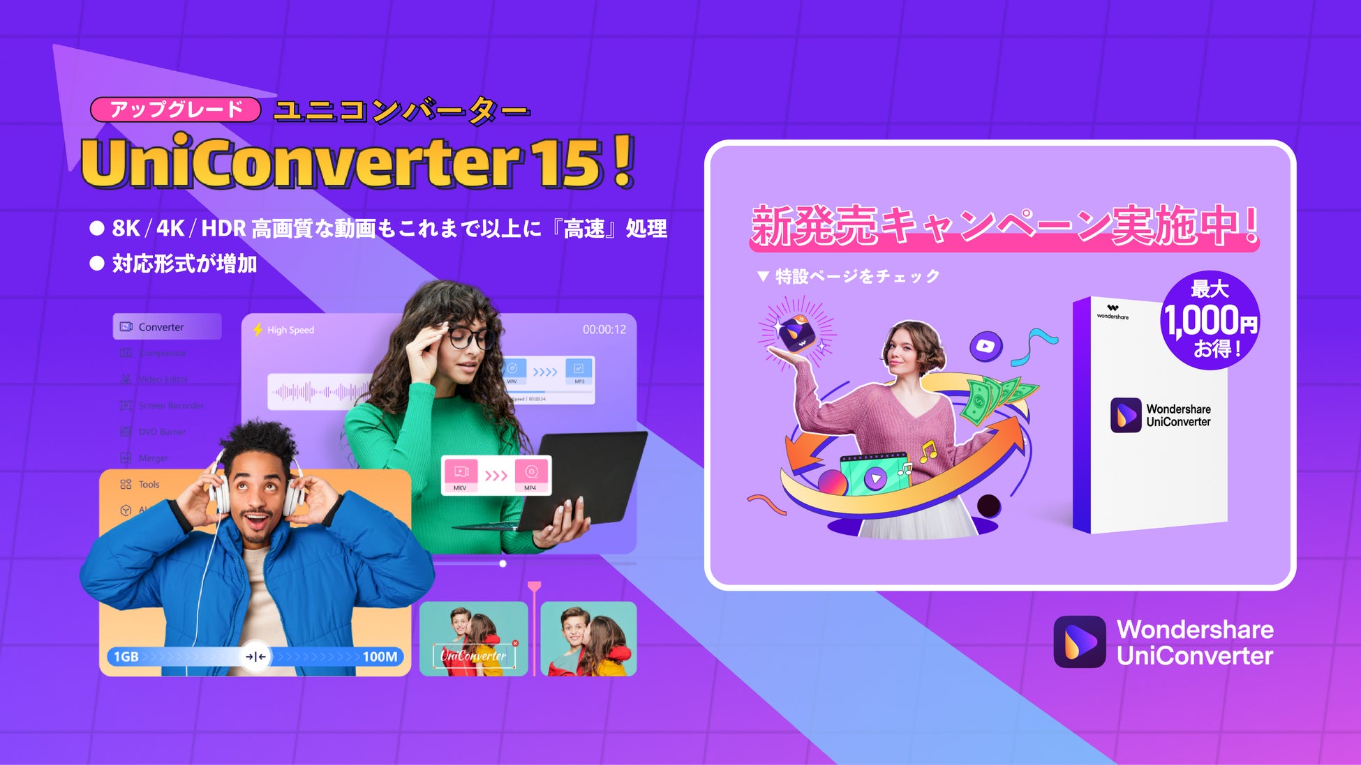 【バージョン15 新発売‼】アップグレードのお知らせ｜Wondershare UniConverter（ユニコンバーター）のサブ画像1