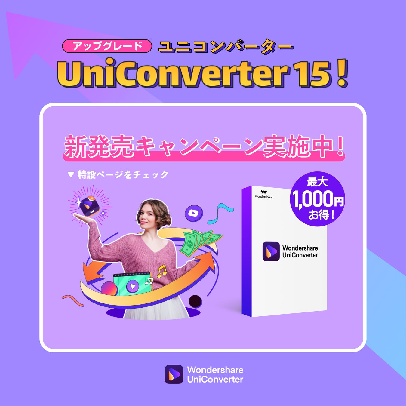 【バージョン15 新発売‼】アップグレードのお知らせ｜Wondershare UniConverter（ユニコンバーター）のサブ画像3