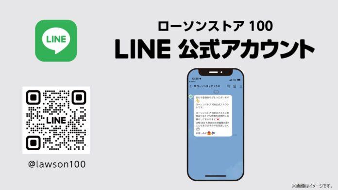 【ローソンストア100】LINE公式アカウント開設のメイン画像